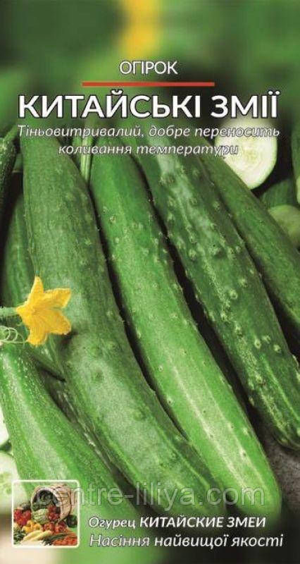 Насіння Огірок Китайські змії 0,3г, ТМ Урожай