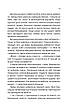 Книга «Облудниця». Автор - Ольга Саліпа, фото 9