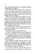 Книга «Облудниця». Автор - Ольга Саліпа, фото 10
