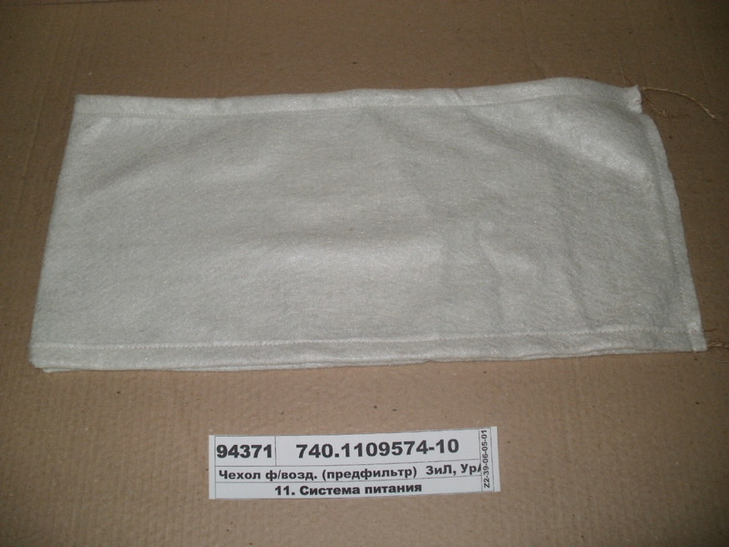 Чохол ф/возд. (передфільтр) ЗіЛ, УрАЛ з дв. КАМАЗ-740 740.1109574-10