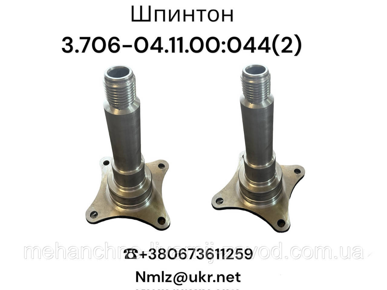 Шпітон 3.706-04.11.00:044(2)
