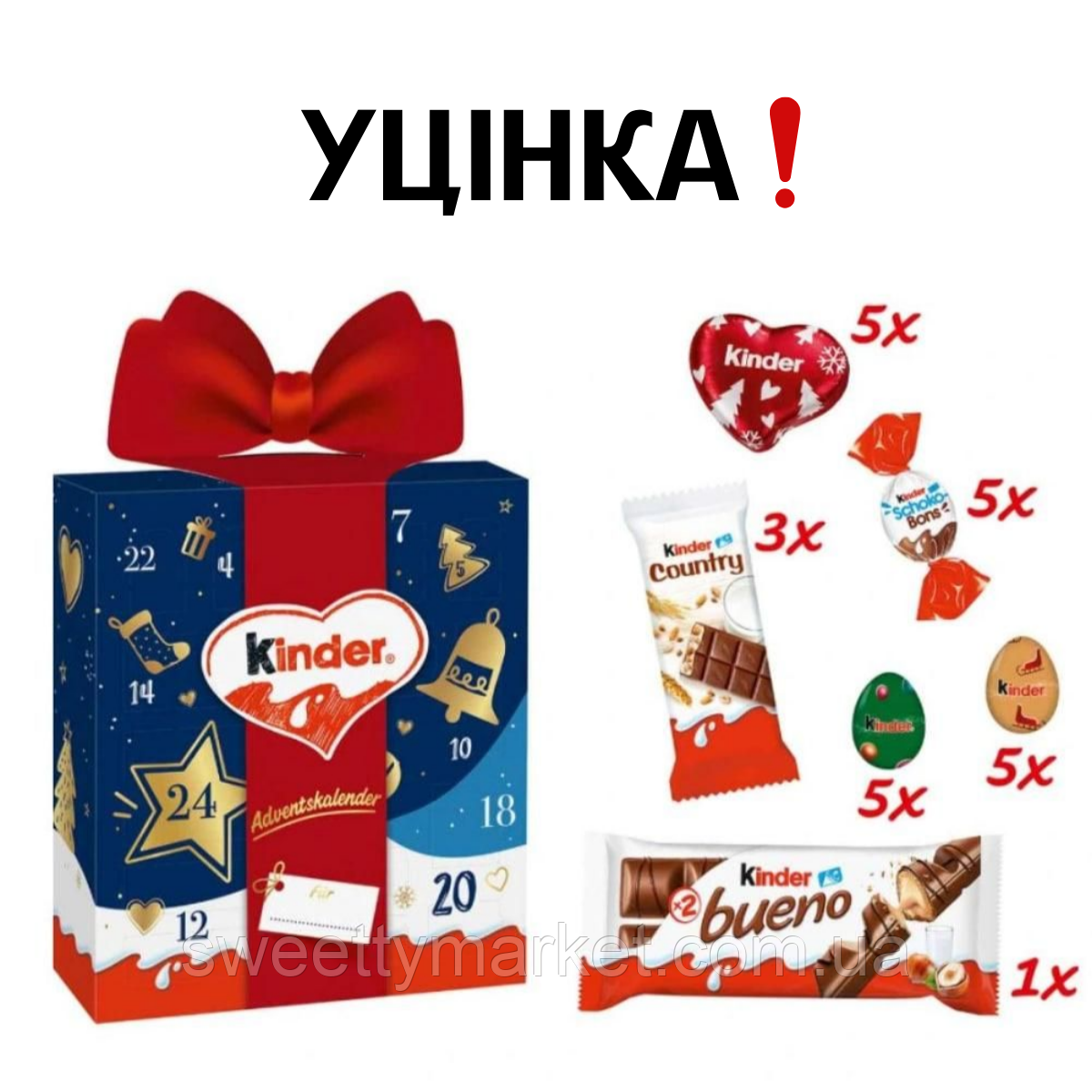 Адвент-календарь с бантом Киндер Kinder Mix Gift 214 г (УЦЕНКА) (ID ...