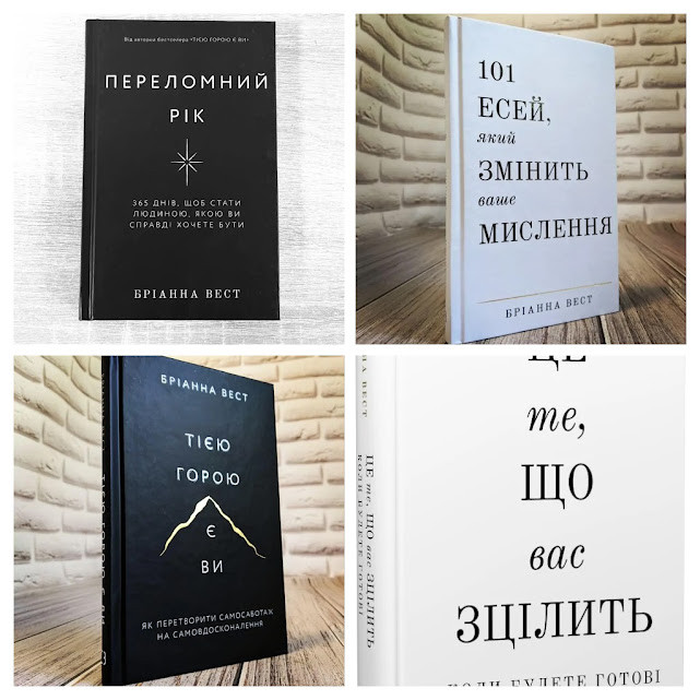 Набір книг "Тією горою є ви","Переломний рік","Це те, що вас зцілить","101 есей, який змінить ваше мислення"