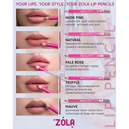 Олівець для губ ZOLA Lip Pencil 04 Truffle, капучино, фото 2