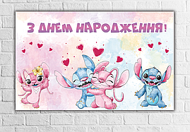 Плакат "Стіч та Енджел" 120х75 см на дитячий День народження -