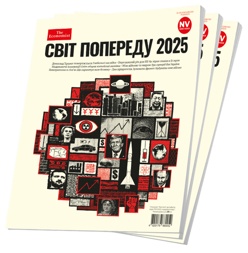Світ Попереду журнал №1 2025 | The Economist