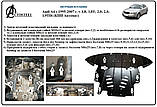 Захист двигуна Audi A4 (B6) з 2000-2004 р. Автомат, AutoSteel, фото 3
