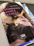 Анна Коста "Відверта книга про секс енциклопедія", фото 4