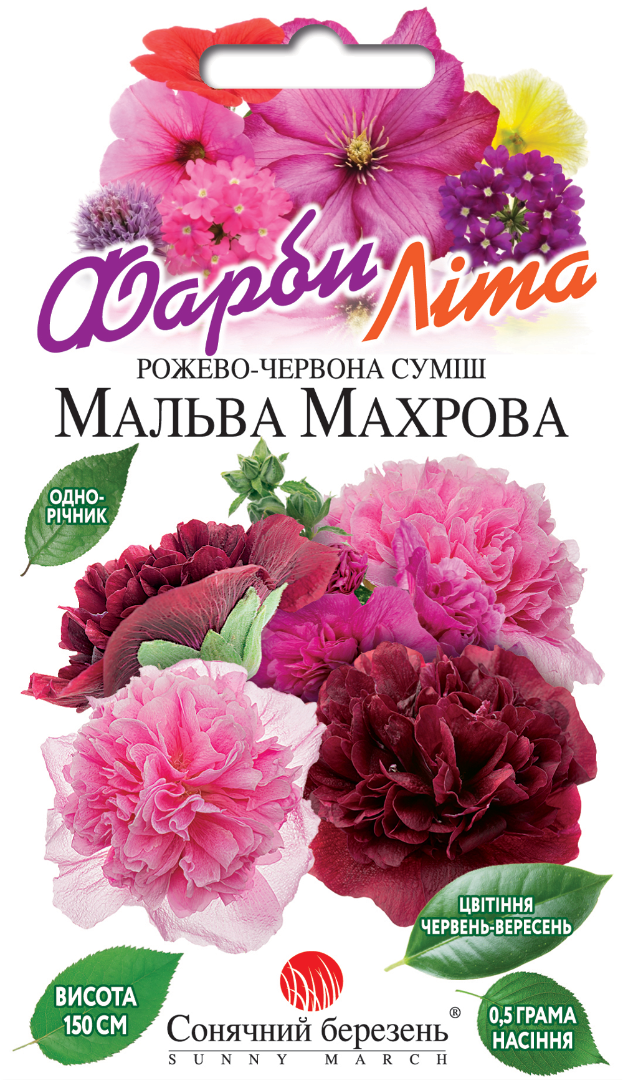 Соняч Мальва махрова суміш 0,5г