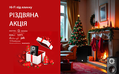 Різдвяна акція. HiFi під ялинку. Розпродаж 2024-2025 до 50% на HiFi обладнання