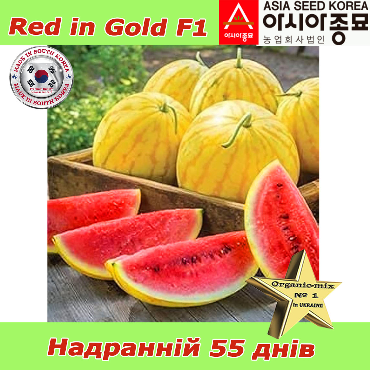 Кавун Ред ін Голд F1 / Red in Gold F1, надранній (жовтий з червоною м’якоттю), 500 насінин ТМ Asia Seed (Південна Корея)