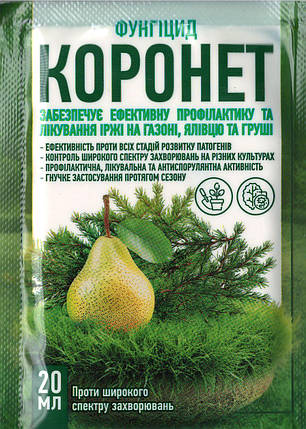 Фунгіцид Коронет к.с. 20мл, фото 1