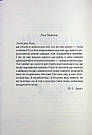 Хроніки Нарнії Книга 2. Лев, Біла Відьма та шафа. Автор Клайв Стейплз Льюїс, фото 4