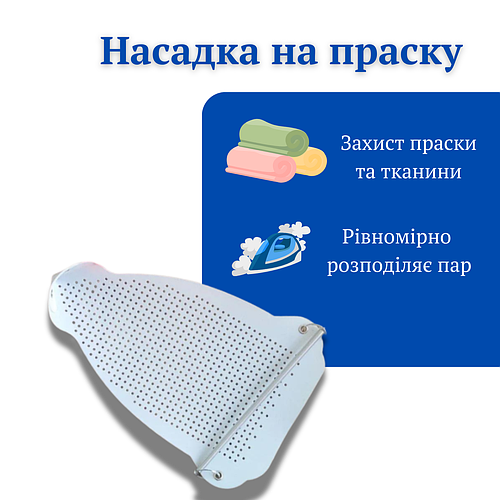 Накладка на утюг для глажки. Защитная накладка на подошву утюга для ...