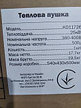 Теплова гармата 15кВт 380В  вбудований термостат, на коліщатах, фото 7
