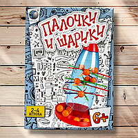 Гра для дітей від 6 років Палички та кульки