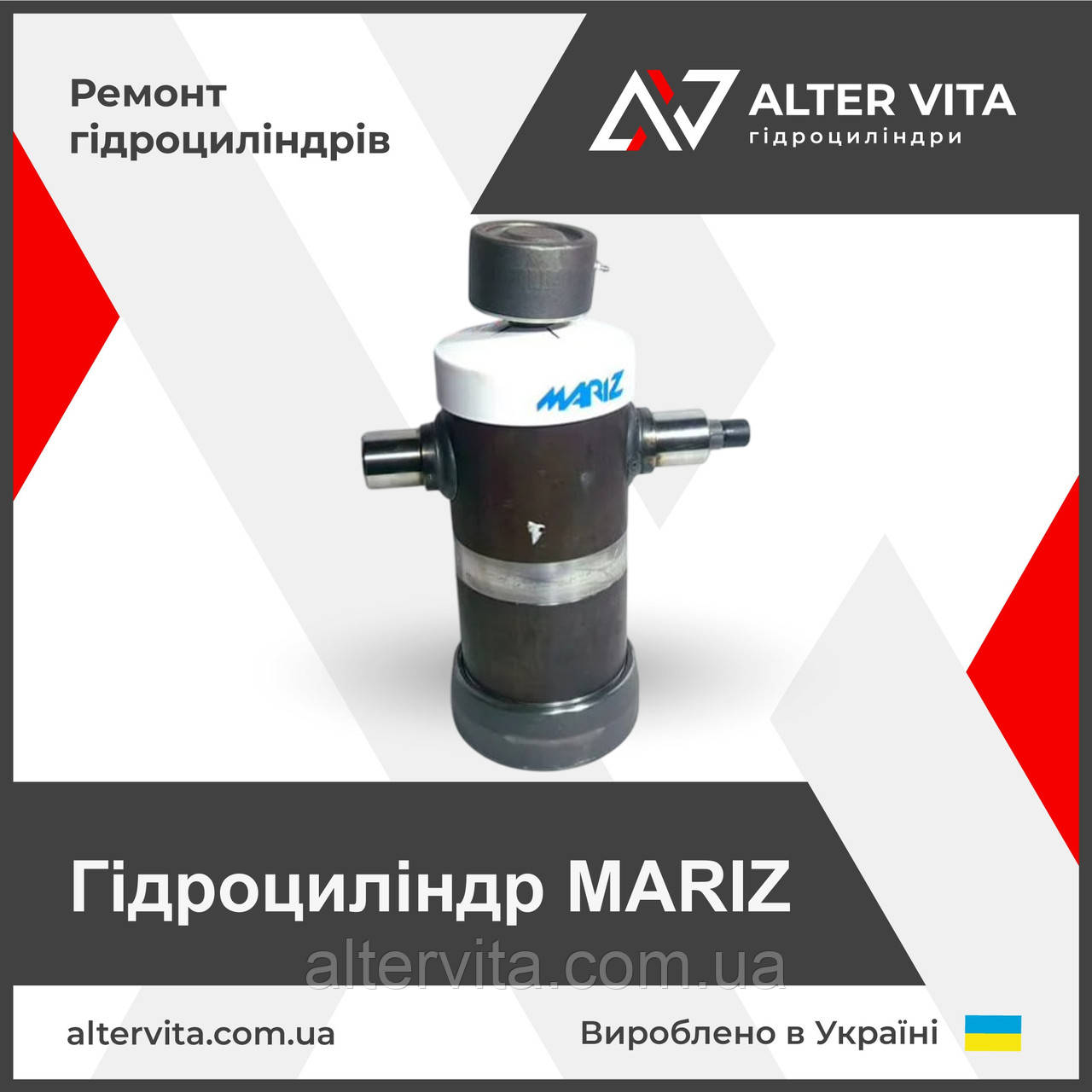 Ремонт гідроциліндра MARIZ