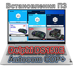 Встановлення програм для сканера Delphi, Autocom / Делфі, Автоком