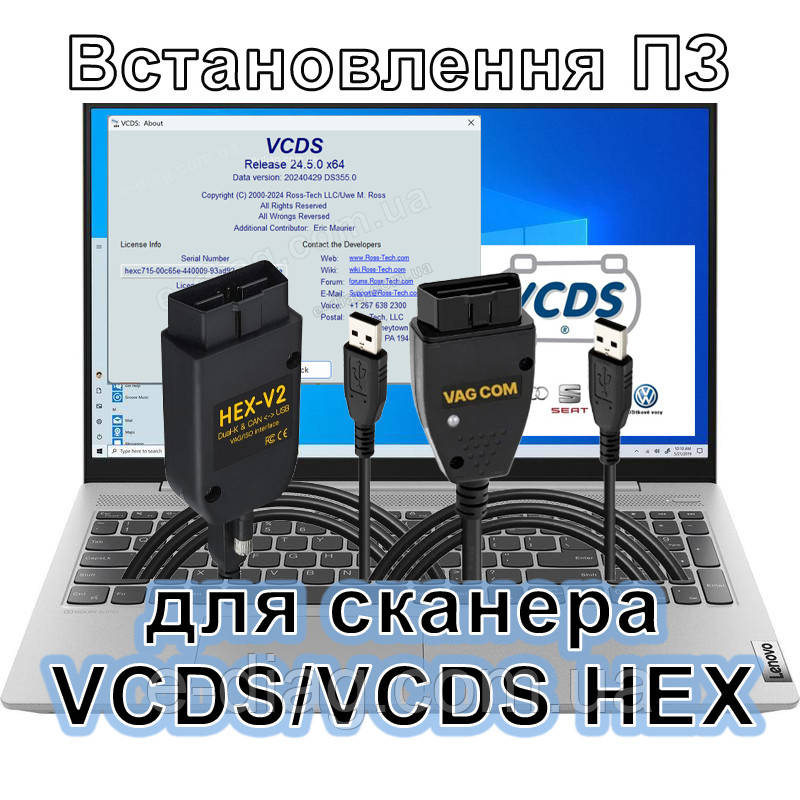 Встановлення ПЗ для сканера VCDS - оновлення перепрошивка, відновлення сканера вцдс вася діагност