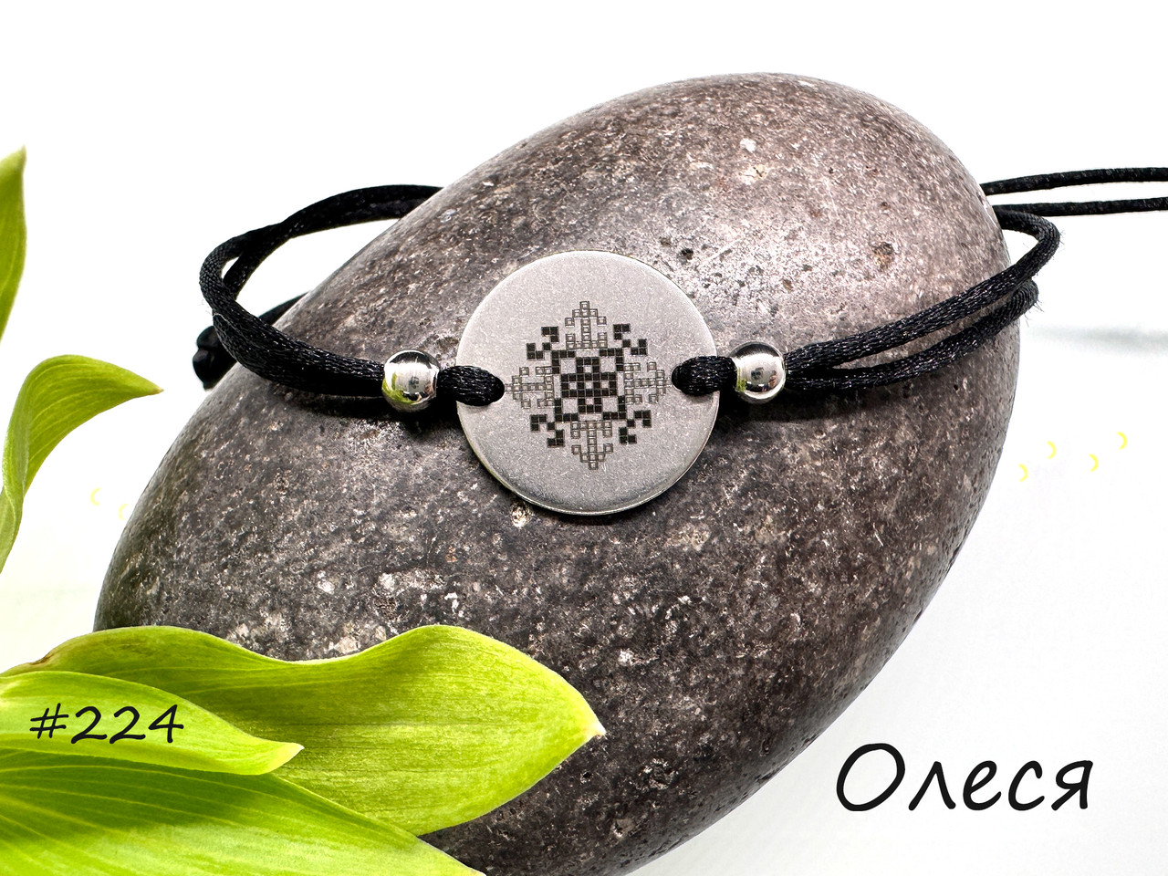 Браслет Олеся — зашифрований браслет із вишивкою-гравіюванням, фото 1