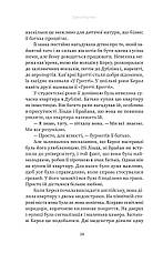Книга «Вдома». Автор - Юдіт Германн, фото 6