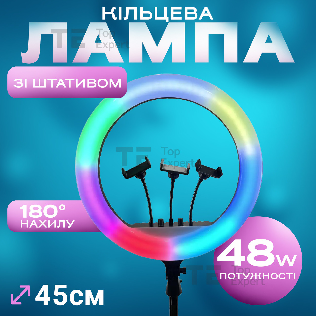 Кільцева лампа 45 см RGB зі штативом на 2м для телефону лампа 48W для селфі лампа для тік тока