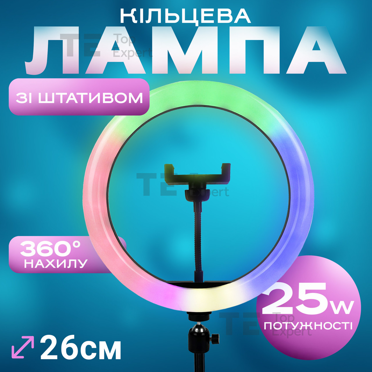 Кільцева лампа 26 см RGB MJ26 зі штативом на 2м лампа для селфі лампа для тік тока різнокольорова