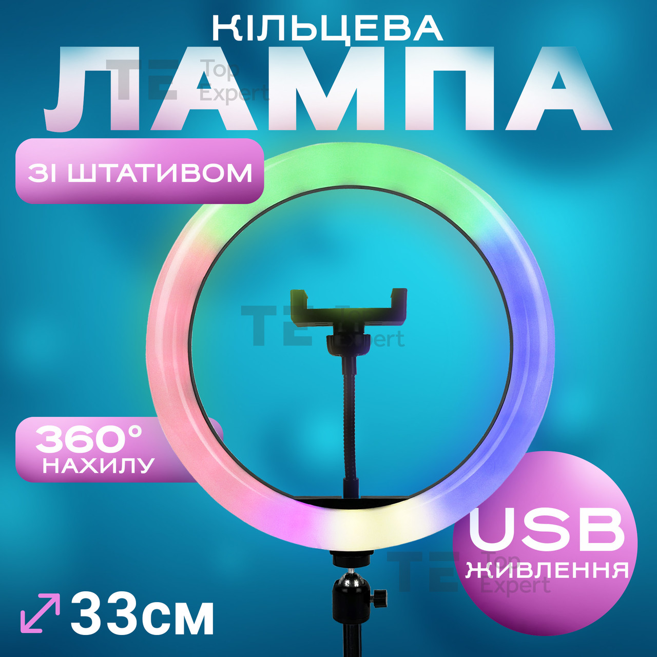 Кільцева лампа 33 см RGB зі штативом на 2 м лампа для селфі лампа для тік тока різнокольорова лампа