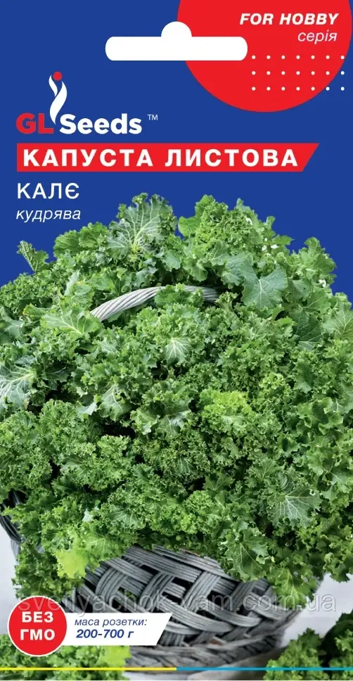 Капуста Кале листове кучеряве середньосплавне паковання 1 г