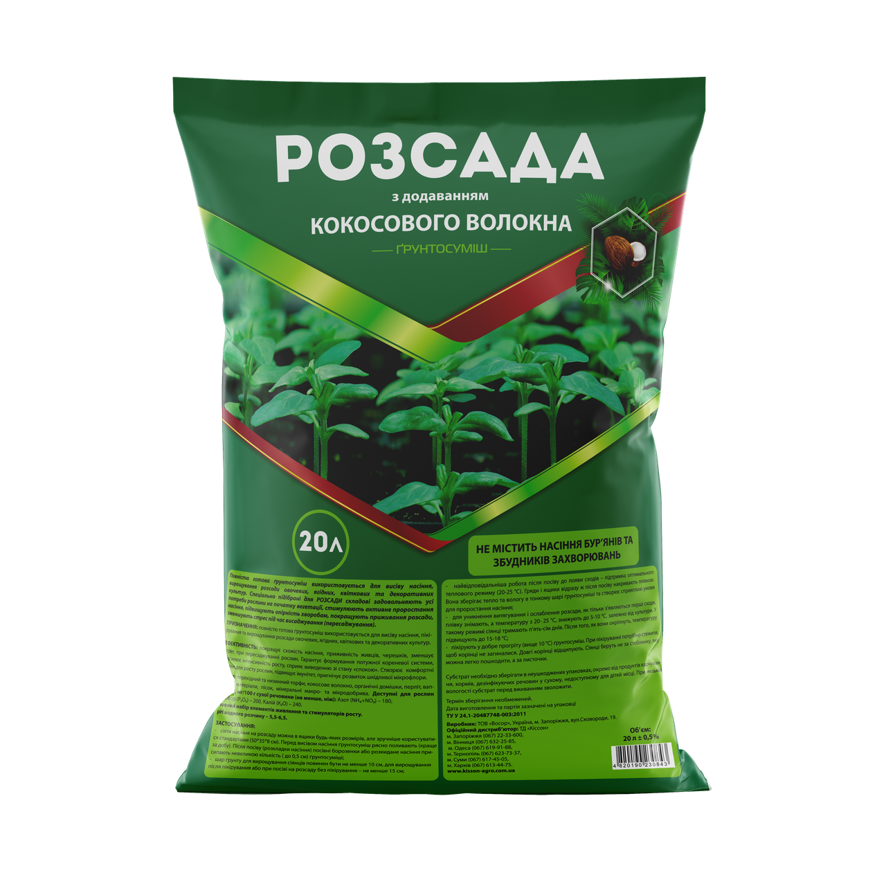 Флорин-субстрат  Розсада  20 л