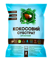 Кокосовий субстрат, 2 л, ТД Кіссон