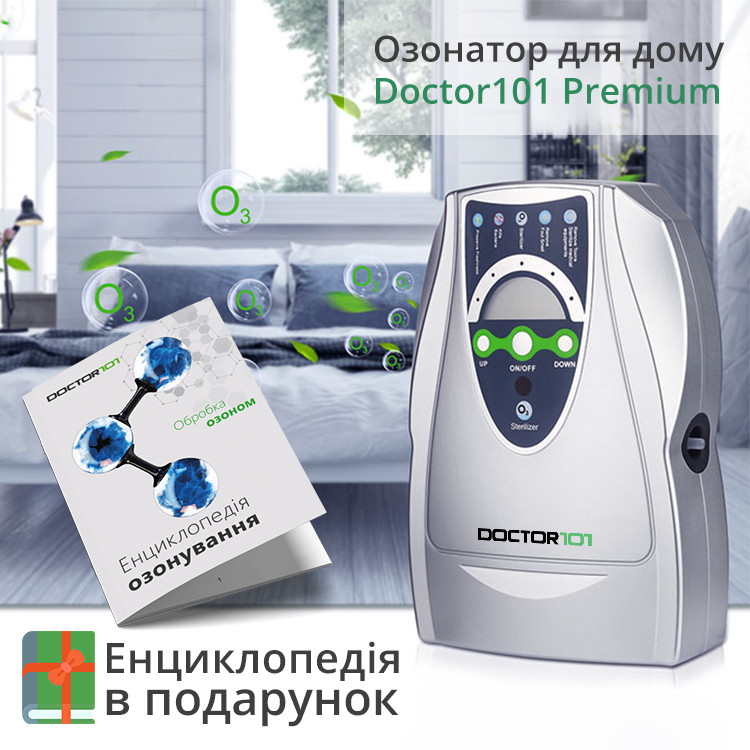 Універсальний озонатор Doctor-101 Premium для очищення від запахів і дезінфекції повітря, води та продуктів
