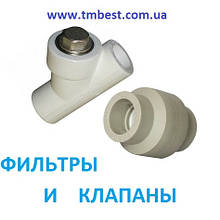Фільтри та Клапани ППР
