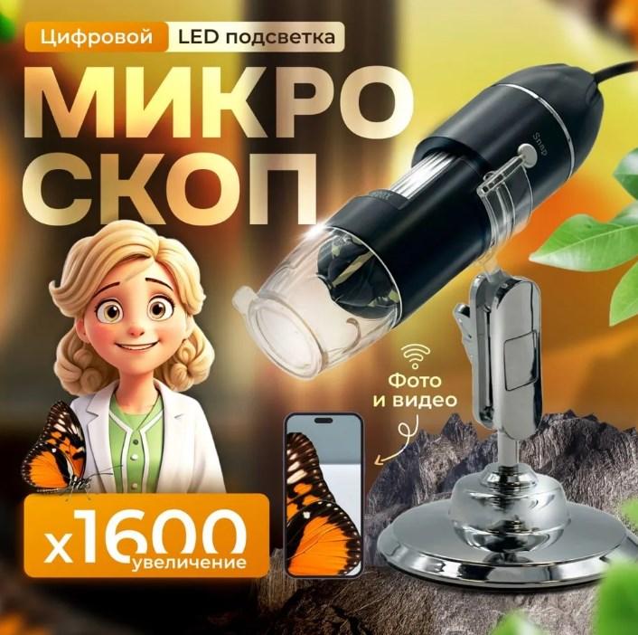 Цифровий USB-диск збільшення 1600X