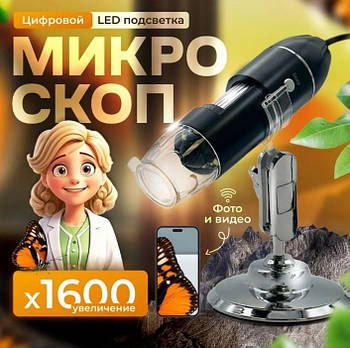 Цифровий USB-диск збільшення 1600X