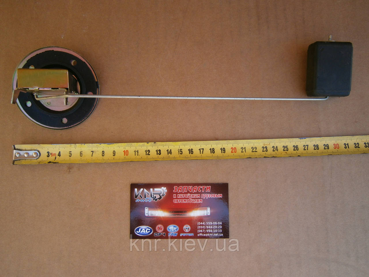 Датчик рівня палива FAW 1031, 1041 (ФАВ 1031, 1041)