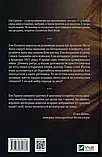 Що знає вітер (pocketbook) - Емі Гармон, фото 3