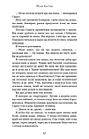 Макстон-хол Книга ІІІ Врятуй нас - Мона Кастен, фото 5