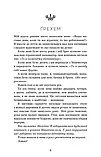 Макстон-хол Книга ІІІ Врятуй нас - Мона Кастен, фото 6