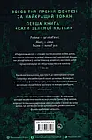 Нефритове місто Книга 1 (Сага Зеленої Кістки) - Фонда Лі, фото 2