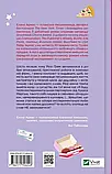 Американський експеримент із сусідом Книга 2 (Іспанський любовний обман) - Елена Армас, фото 3