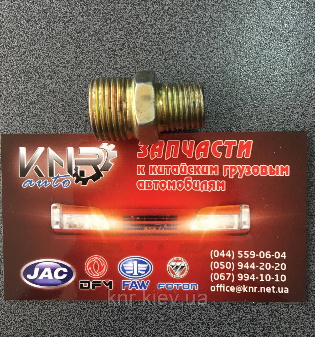 Перехідник гальмівний передньої камери FAW 1051, 1061