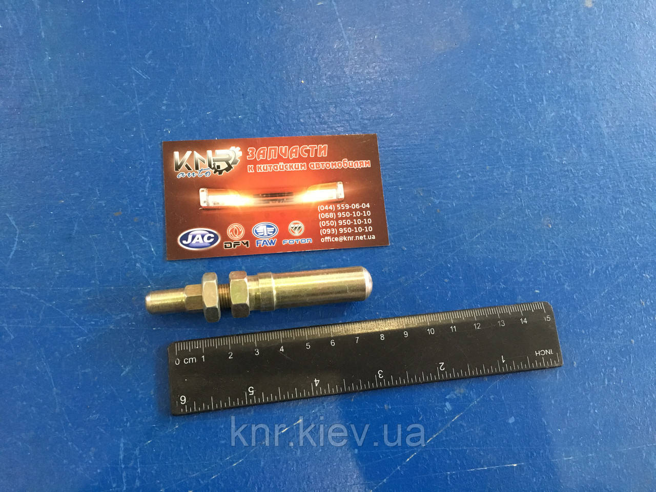 Шток циліндра зчеплення робочого JAC 1020 (Джак 1020)