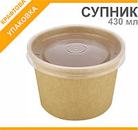 Крафтовий супник  430 мл + кришка