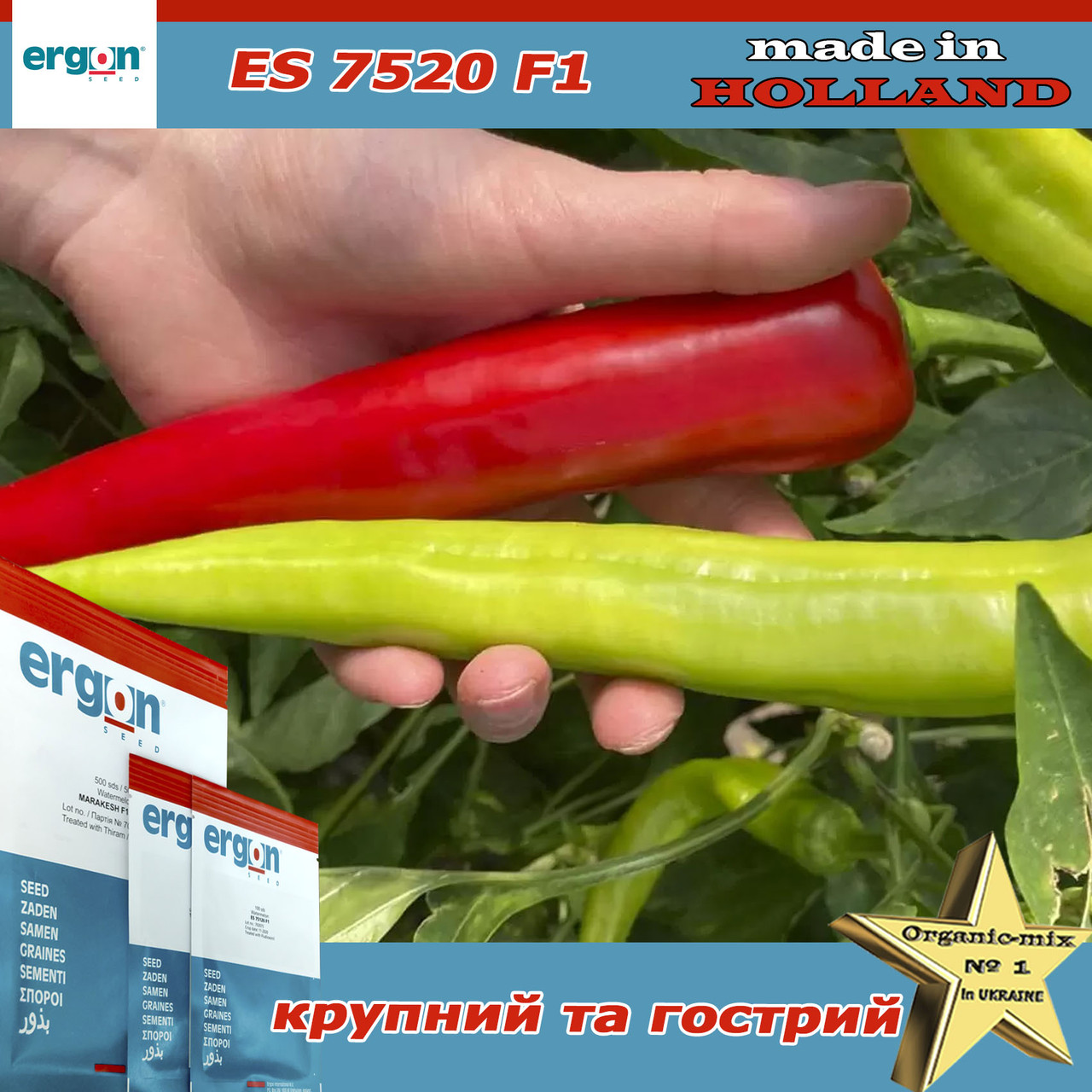 Перець гіркий ES 7520 F1 ТМ Ergon Seeds (Нідерланди), 250 насінин