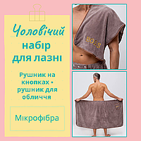 Набор для сауны 2в1 микрофибра Красивый банный набор практичный Комплект для бани Полотенце килт для бани