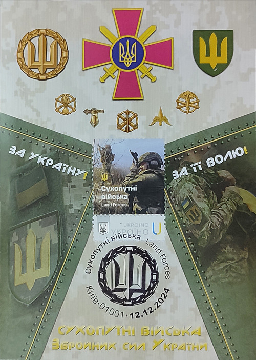 Картмаксимум "Сухопутні війська" 2024