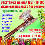 Закаточна машинка для консервації "Закатай вічна МЗП-16.000" горизонтальна з одним роликом, напівавтомат B_24855, фото 7