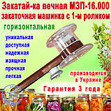 Закаточна машинка для консервації "Закатай вічна МЗП-16.000" горизонтальна з одним роликом, напівавтомат B_24855, фото 8