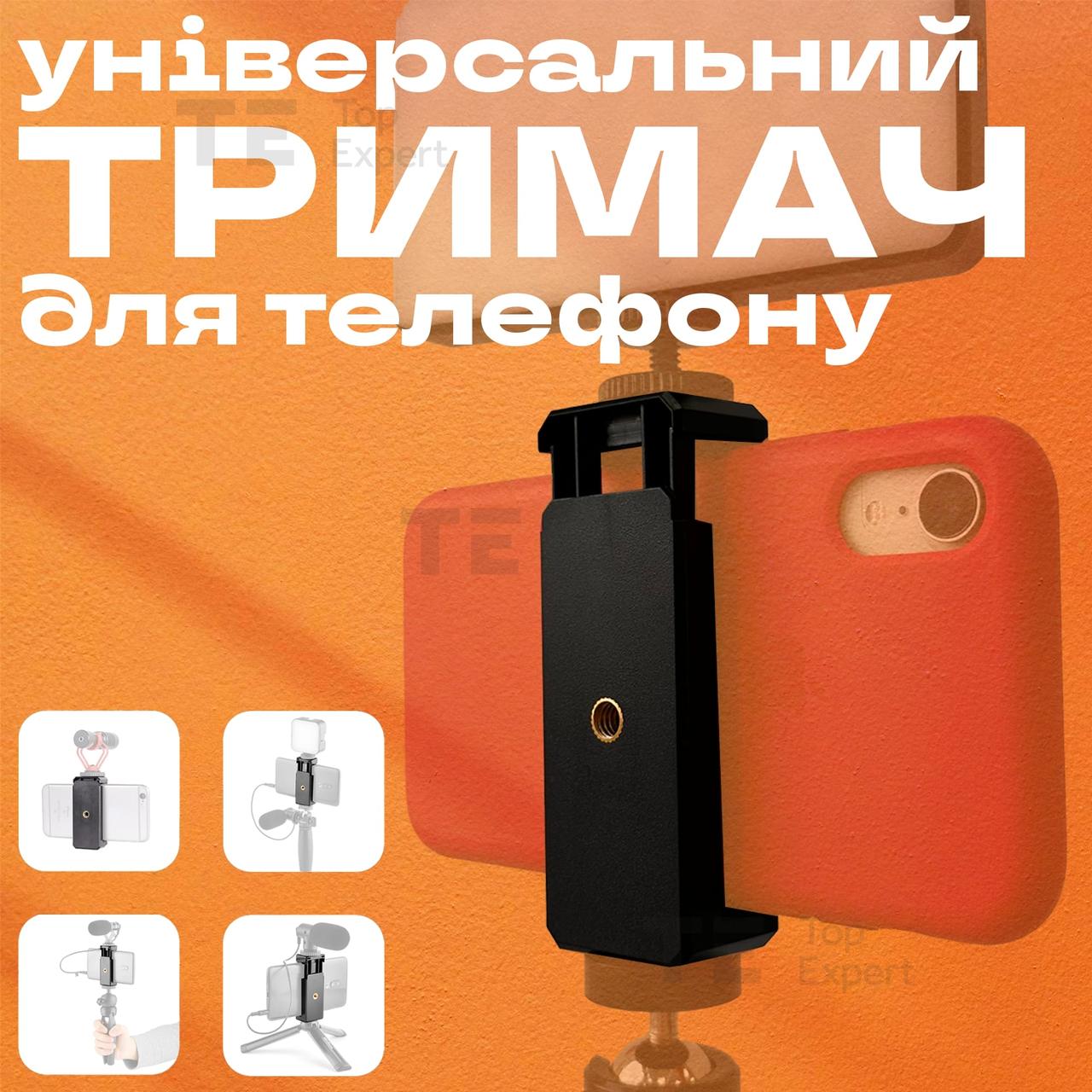 Тримач для телефона з кріпленням під відеосвітка